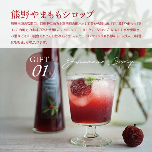 熊野やまももシロップ 瓶アップ